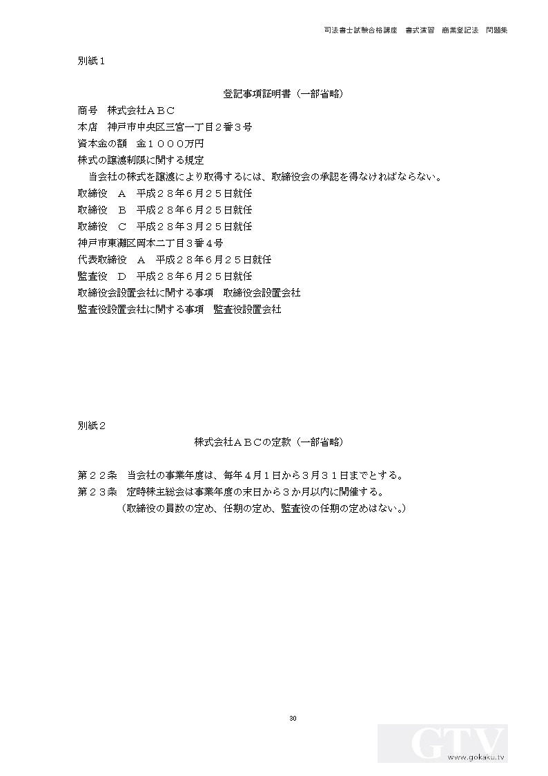 司法書士試験の無料講座 合格TV