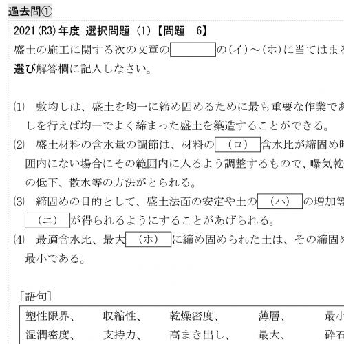 合格TV / 2級土木施工管理技士 第二次検定対策 経験記述30例と学科記述 