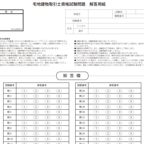合格TV / 2024宅建士試験 過去問題集 10年分 【印刷用PDF】