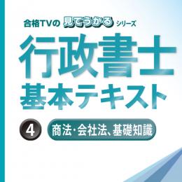 2025行政書士テキスト商法会社法・基礎知識【印刷用PDF】